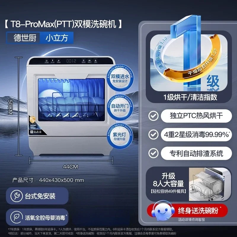 Installation Deshichu Inlet Home T8-promax Auto Cbc (220v, Cn) - Commercial Equipment - Commercial Use | 220V | CN | UK | EU | Commercial Equipment