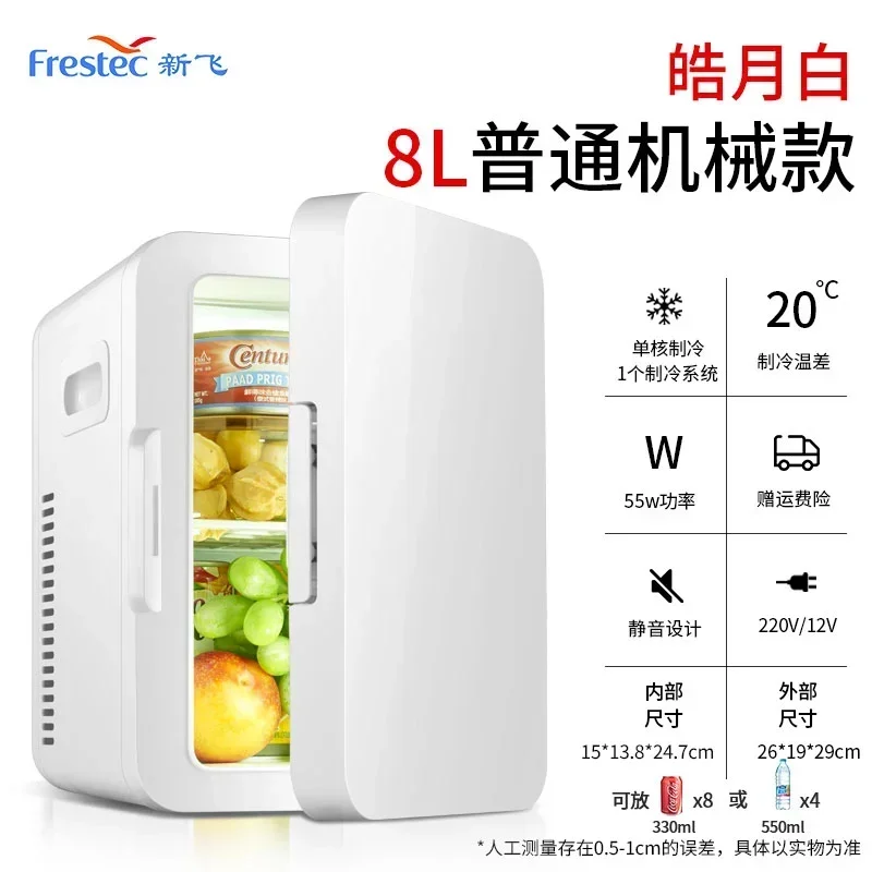 Refrigerator Skincare Car Home (au, 8L 220V Ordinary) - Commercial Equipment - Commercial Use | 8L | 220V | 8L 220V ordinary